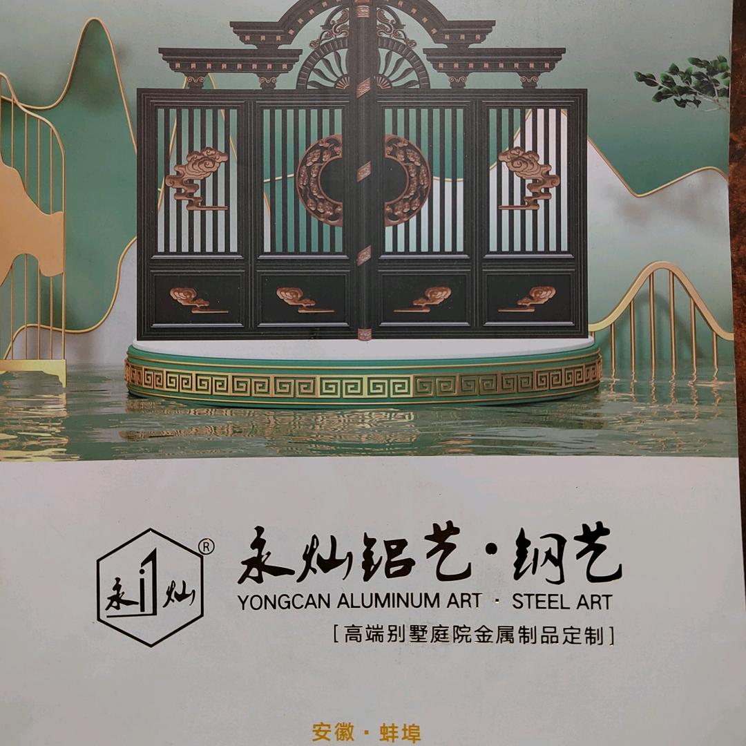 蚌埠永灿铝艺庭院门