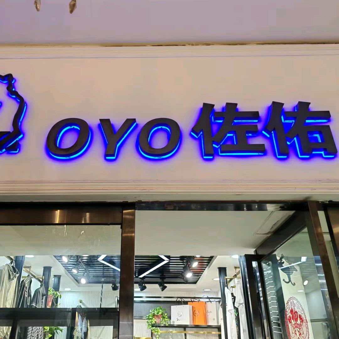 【佐佑男装】