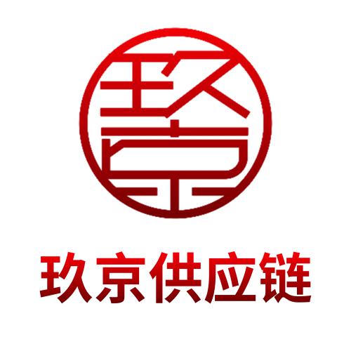 四川玖京供应链