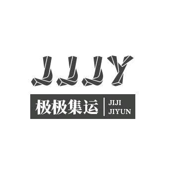 极极国际集运物流