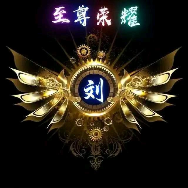 浪子回头
