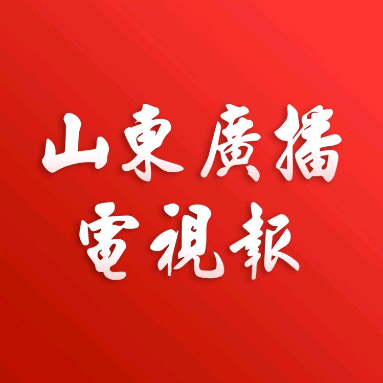 山东播报
