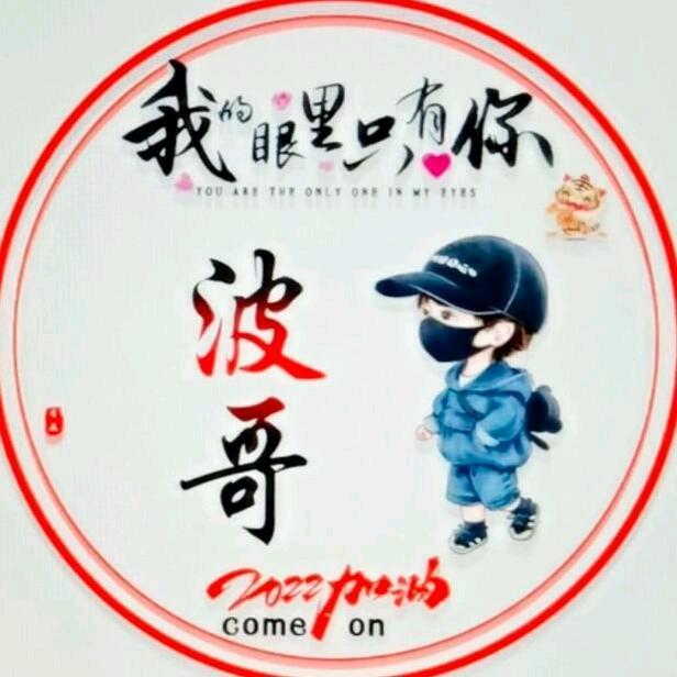🌈波哥🌈