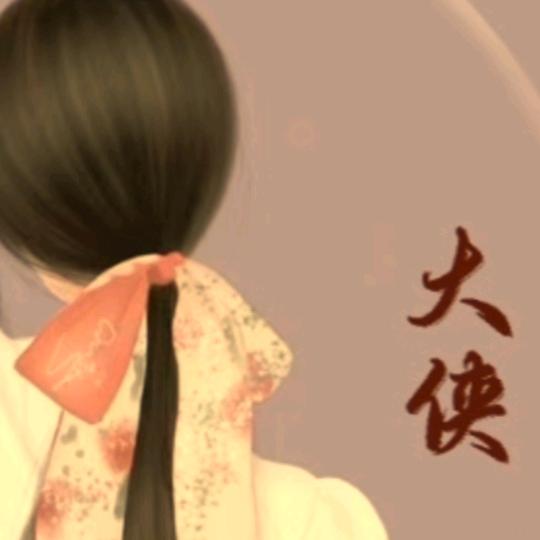 ♬大侠♬