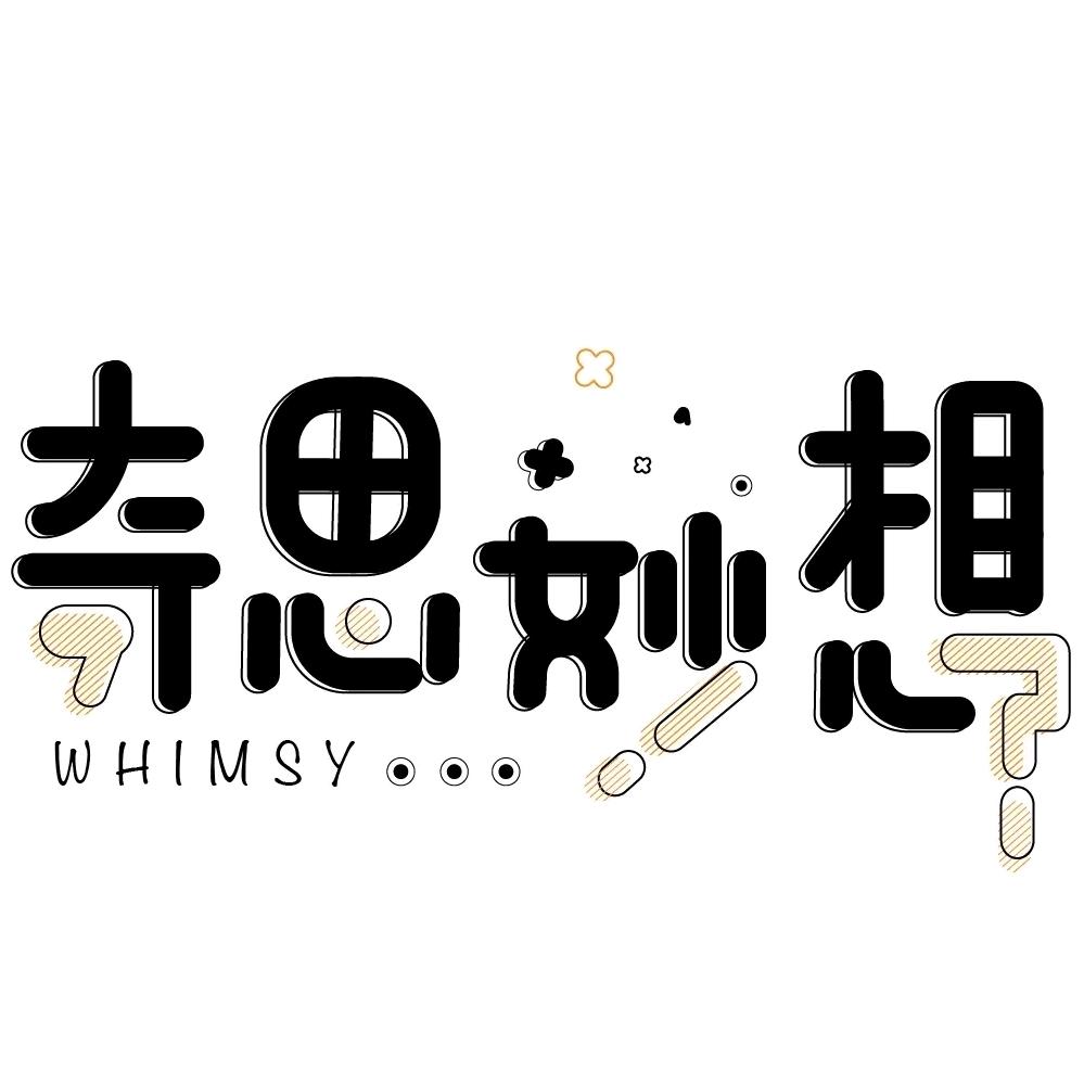 奇思妙想主机潮玩馆