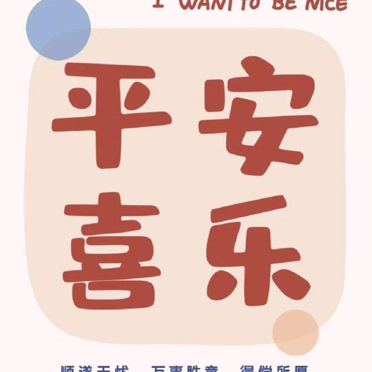 人间于此，欢喜是你💕