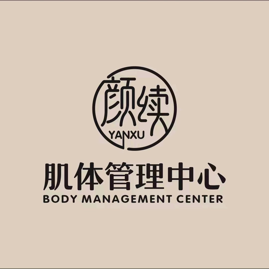 章贡区颜续美容中心（个体工商户）