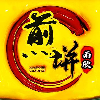 煎饼果子·烤冷面·炸串
