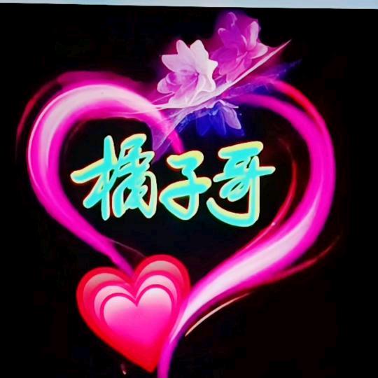 ꧁ꩵ🦋橘✨子✨哥🎇ဤ꧂嘉守护