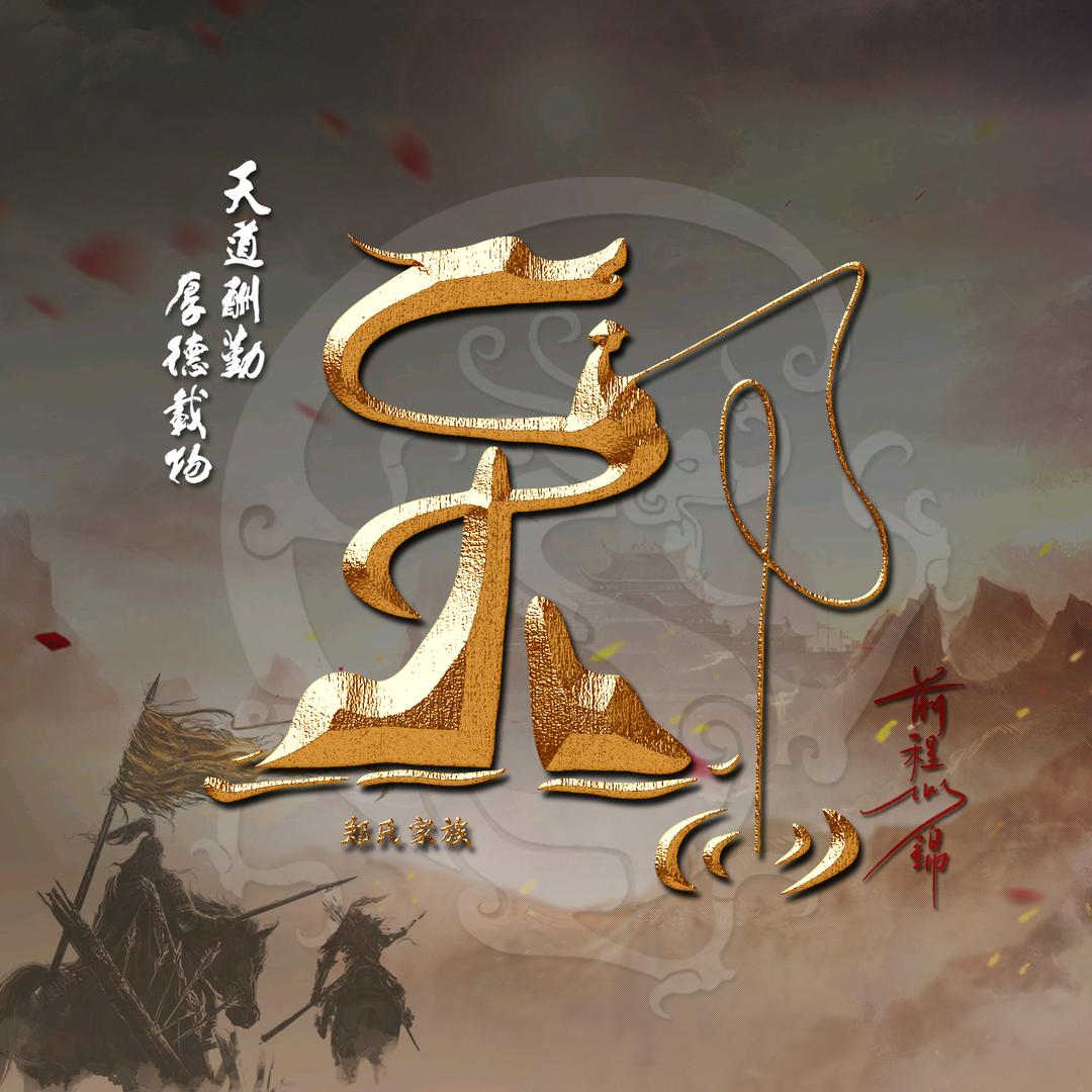居士