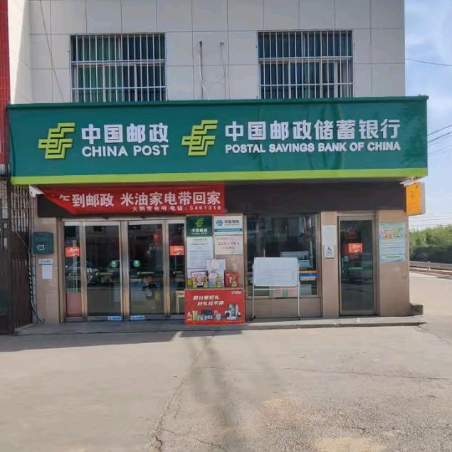 AI邮大鹏营业所