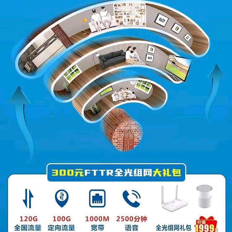 全屋WiFi推广者