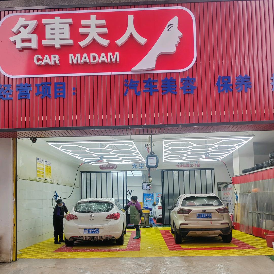 名车夫人汽车养护会所-恒大城