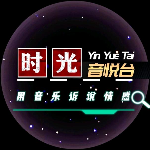 时光.音悦台