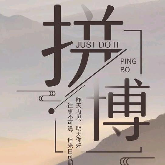 执着