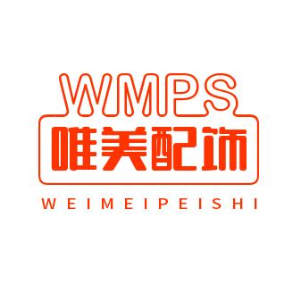 唯美配饰店