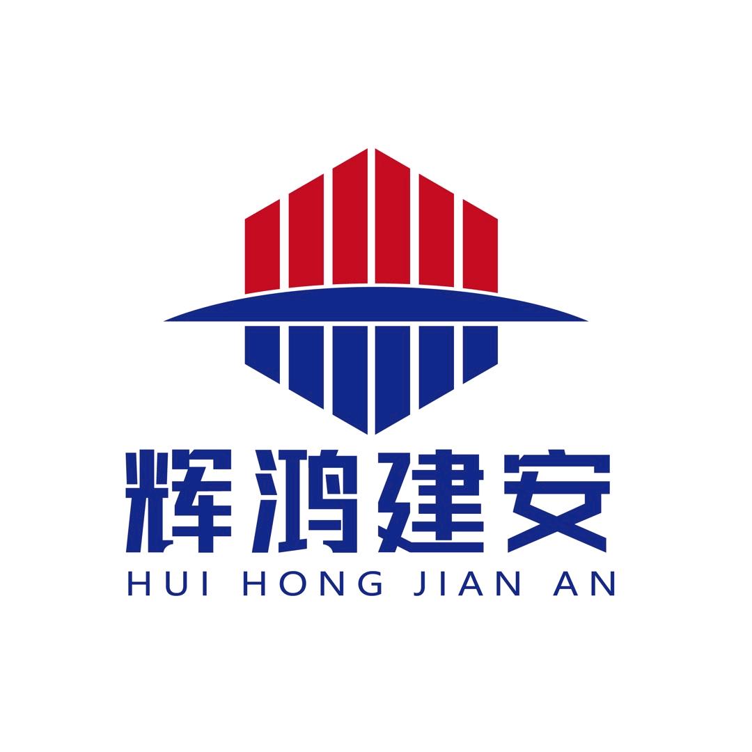 辉鸿建安