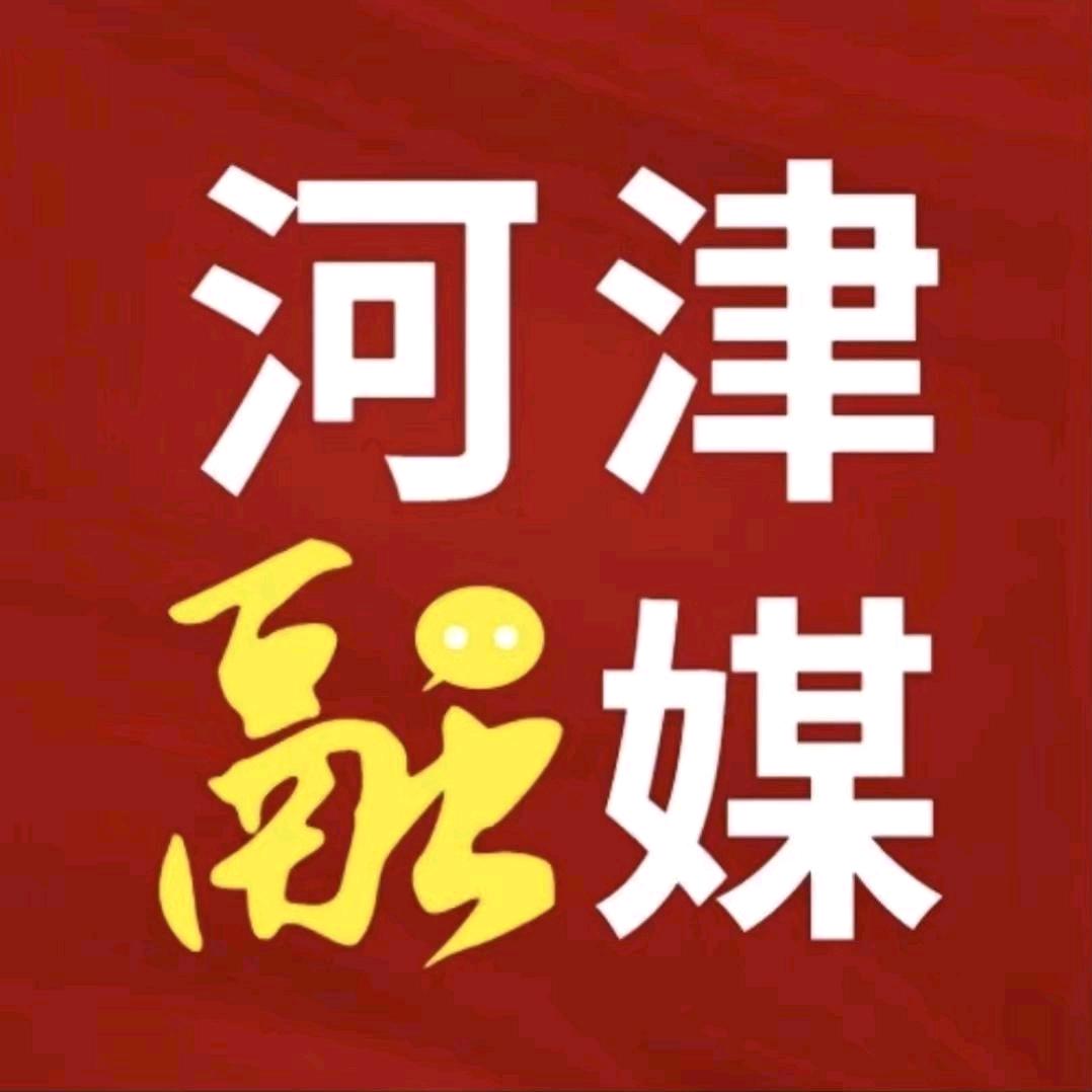 河津融媒