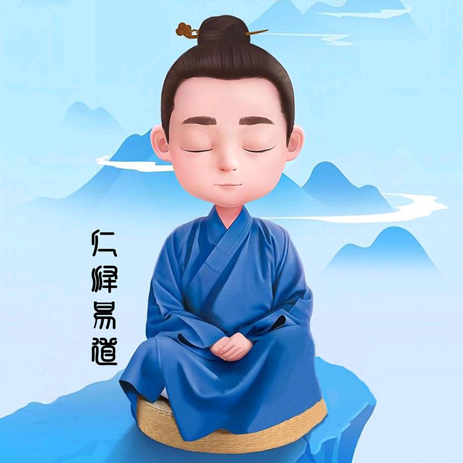 仁泽易道仙乐