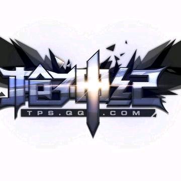 枪神纪