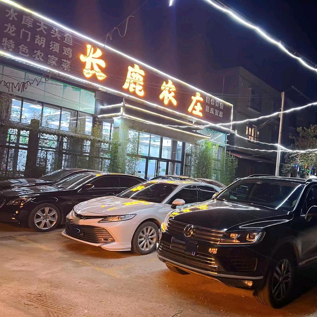 长鹿农庄