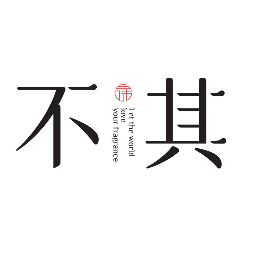 不其冷凝香