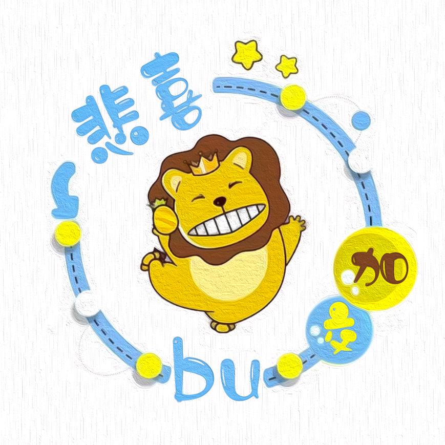 悲喜bu交加