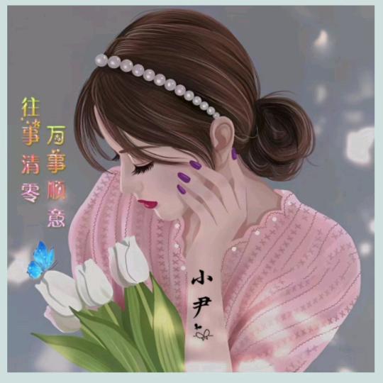 心心相尹