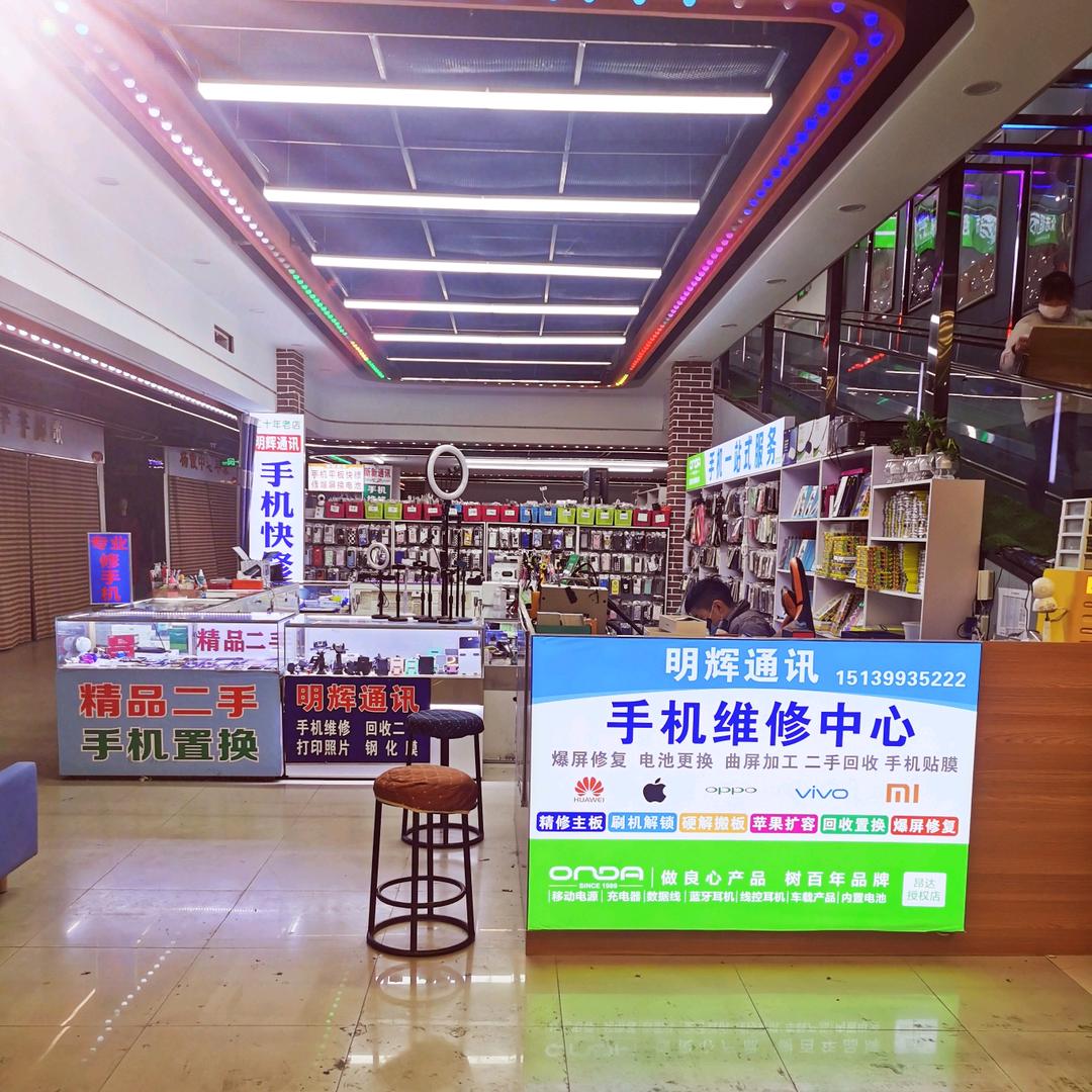 偃师明辉通讯.木子李