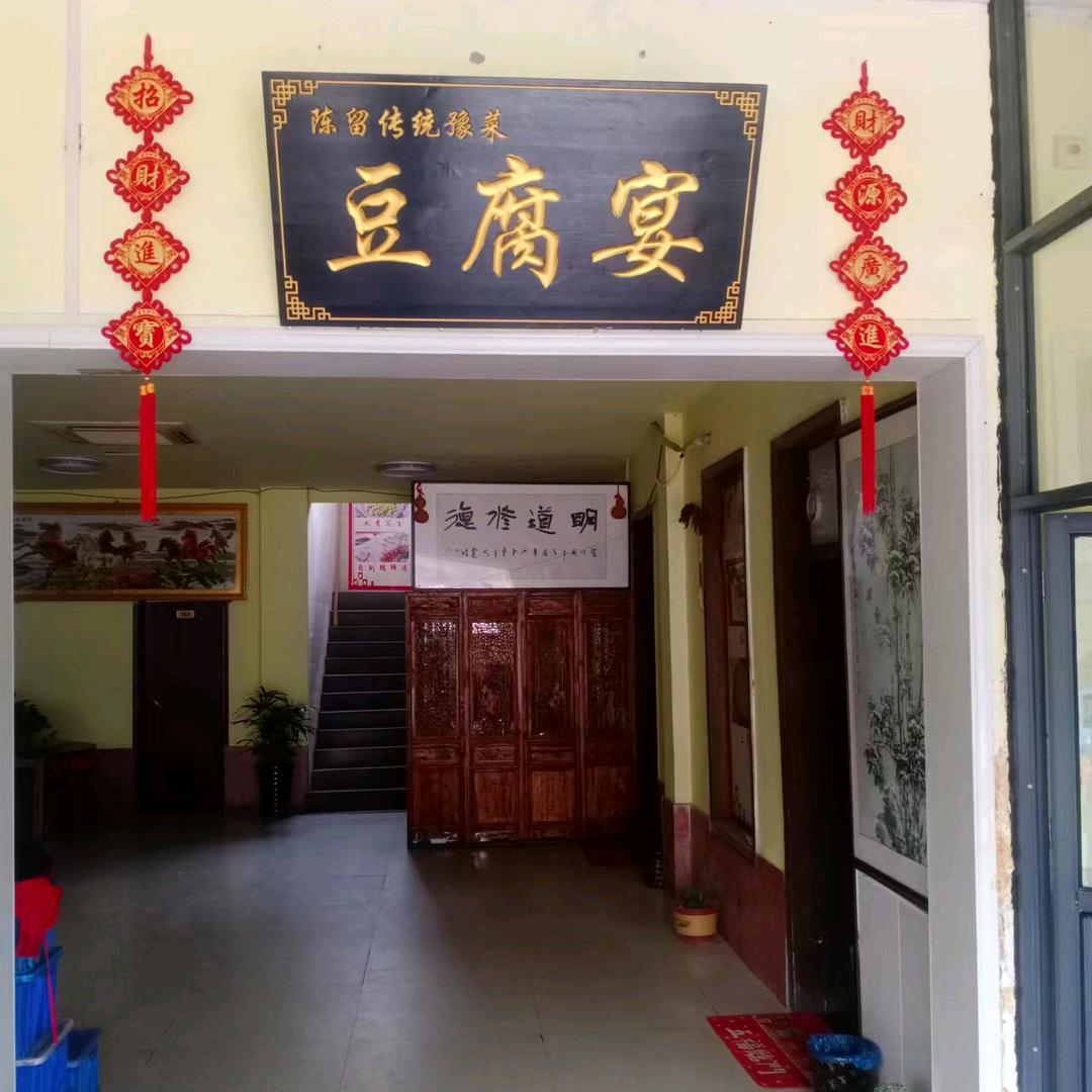 古郡食府西关豆腐宴承包酒席