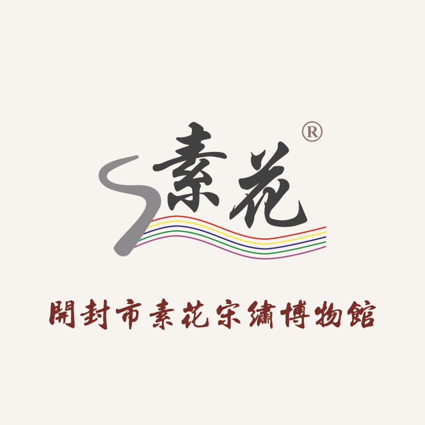 开封市素花宋绣博物馆