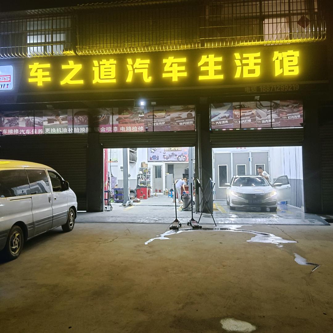 车之道汽车生活馆(辛台线店)官方号