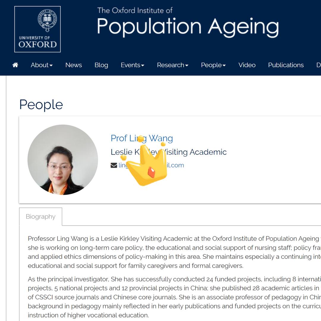牛津大学客座教授