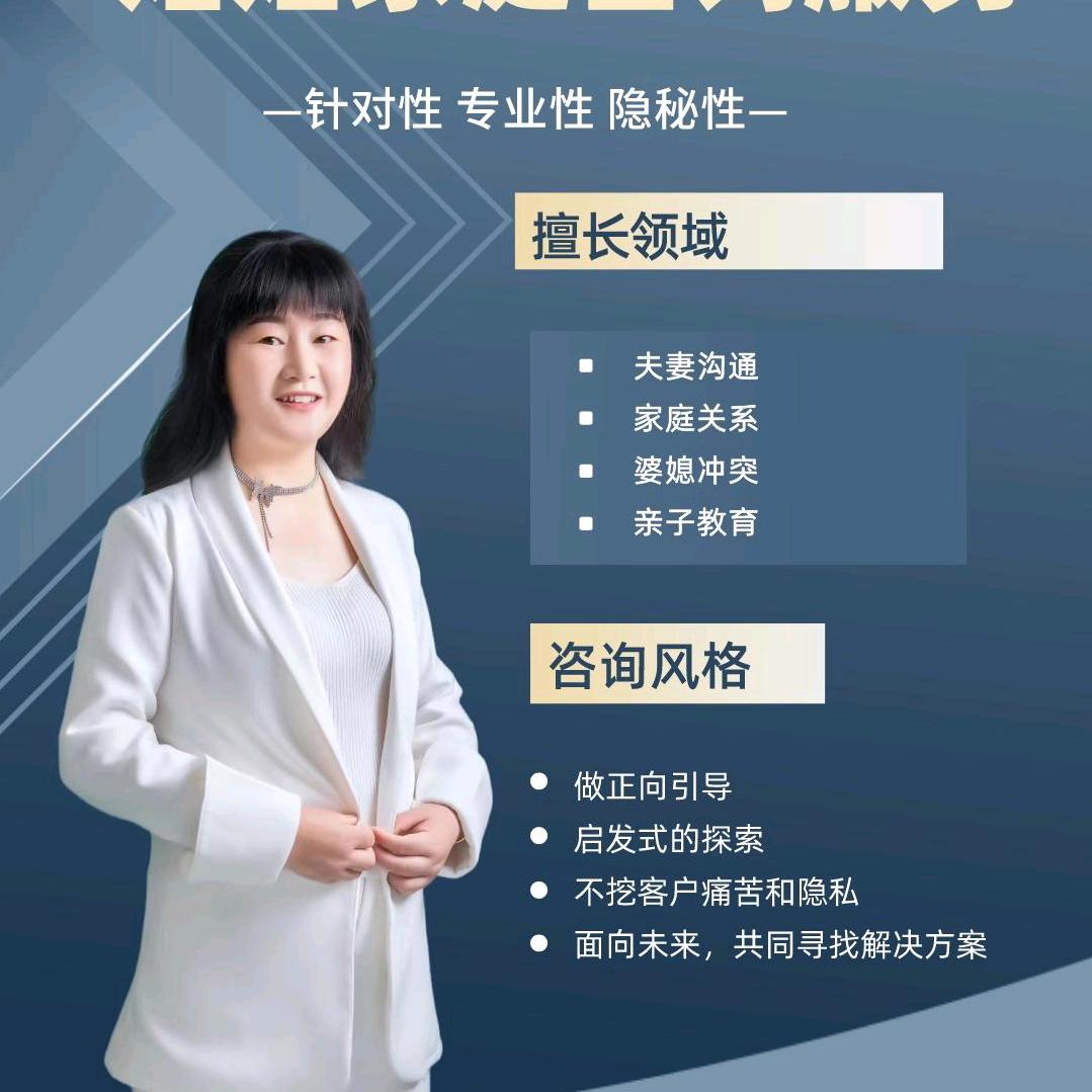 董翠玲🌈婚姻家庭关系咨询师