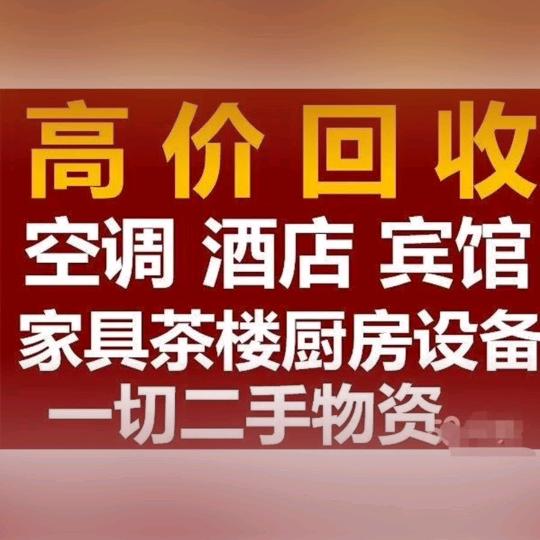 峨眉金叶子回收餐馆二手设备