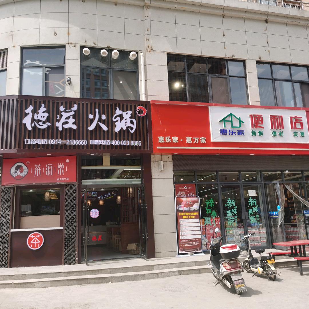 在商洛吃火锅到德庄找老刘