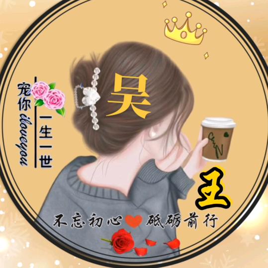 吴二姐拒绝连赞