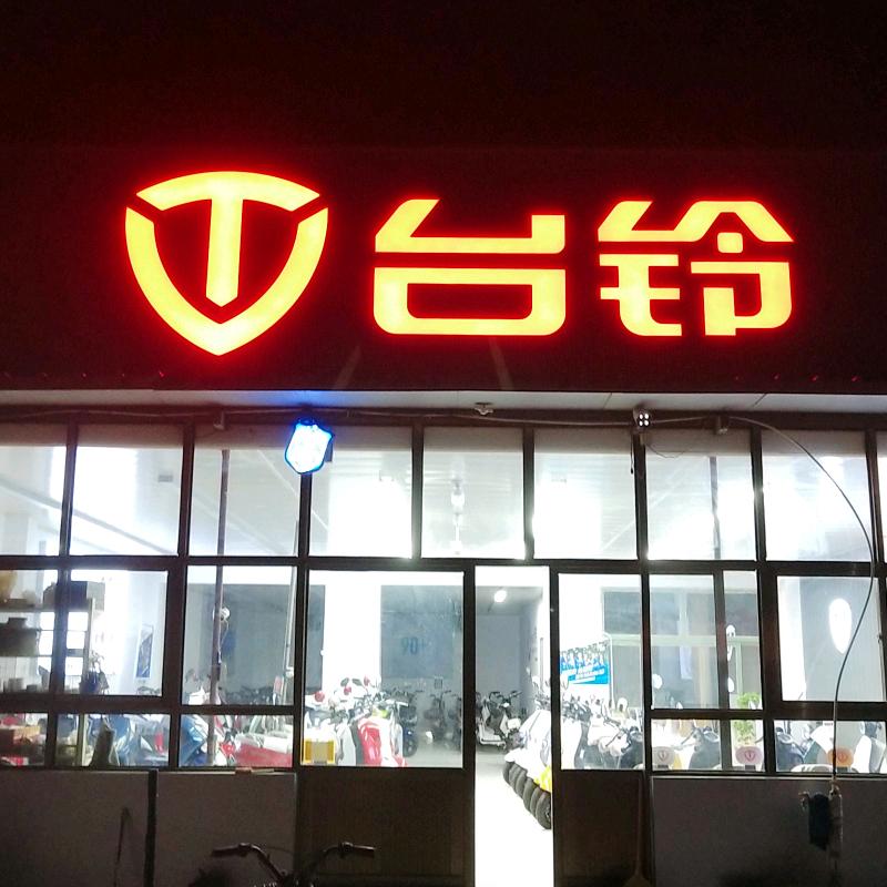 新乐市新庄车行