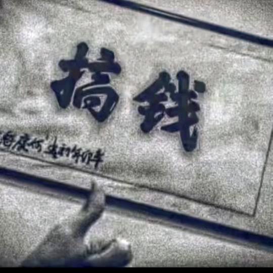 辉$仔