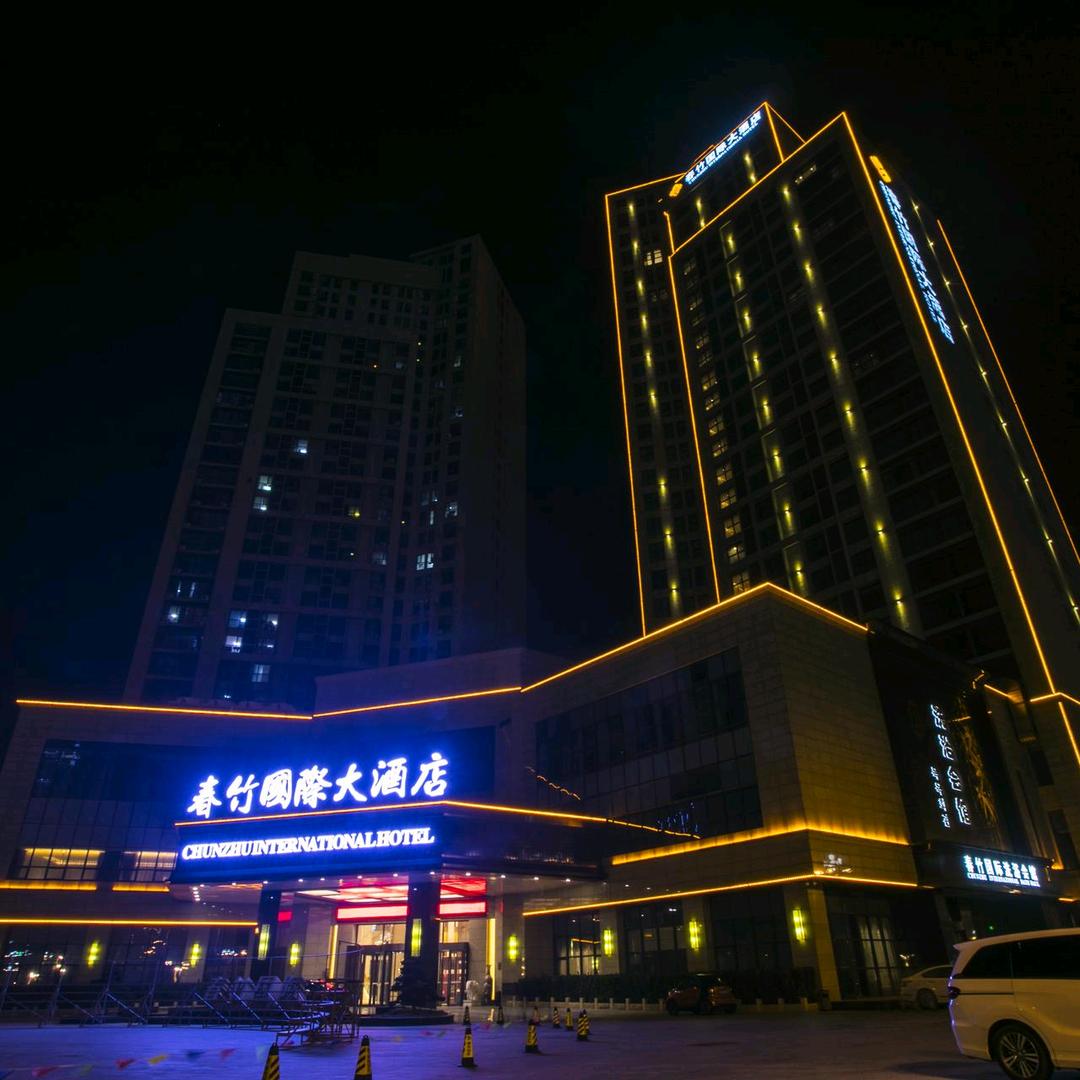 威海春竹国际大酒店有限公司