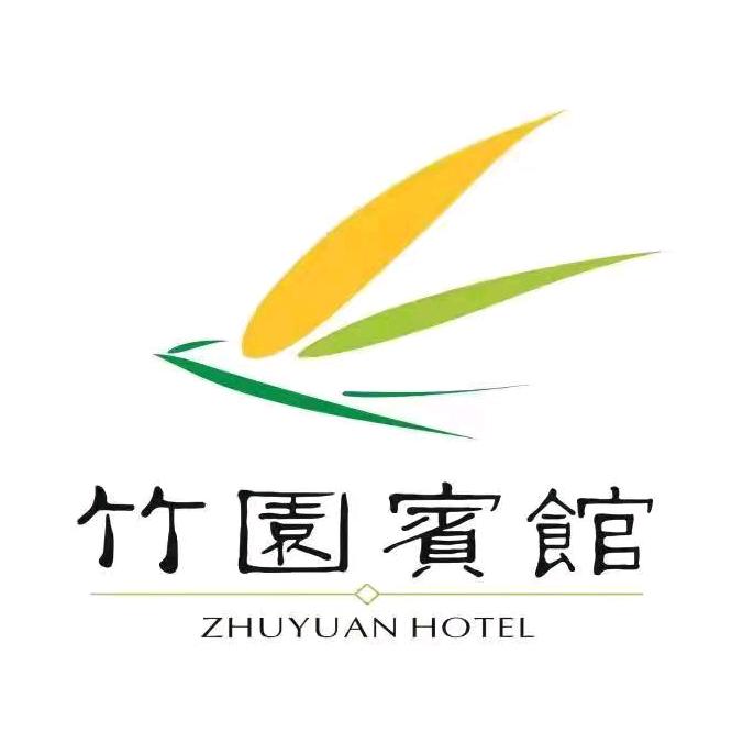 竹园宾馆餐饮预订