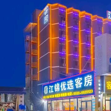 江锦优选客房