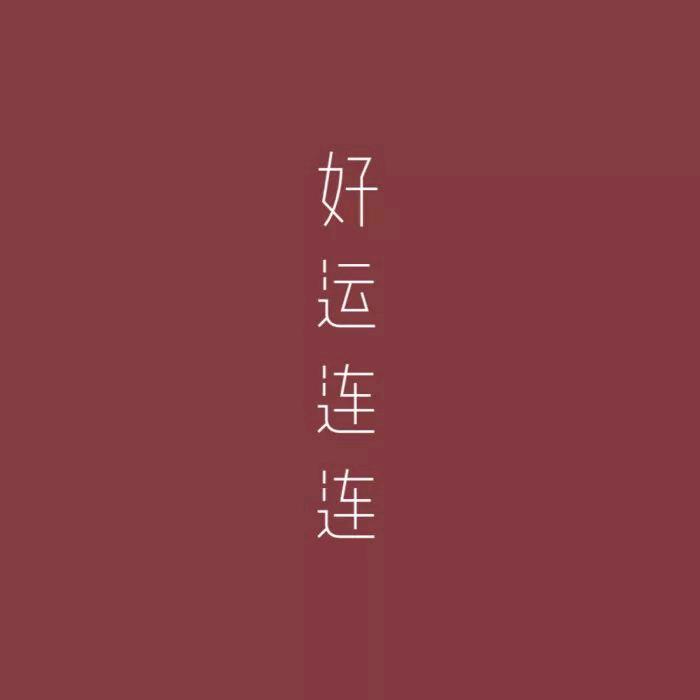 🌈旺财的红锦鲤