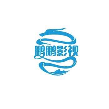 鹏鹏影视