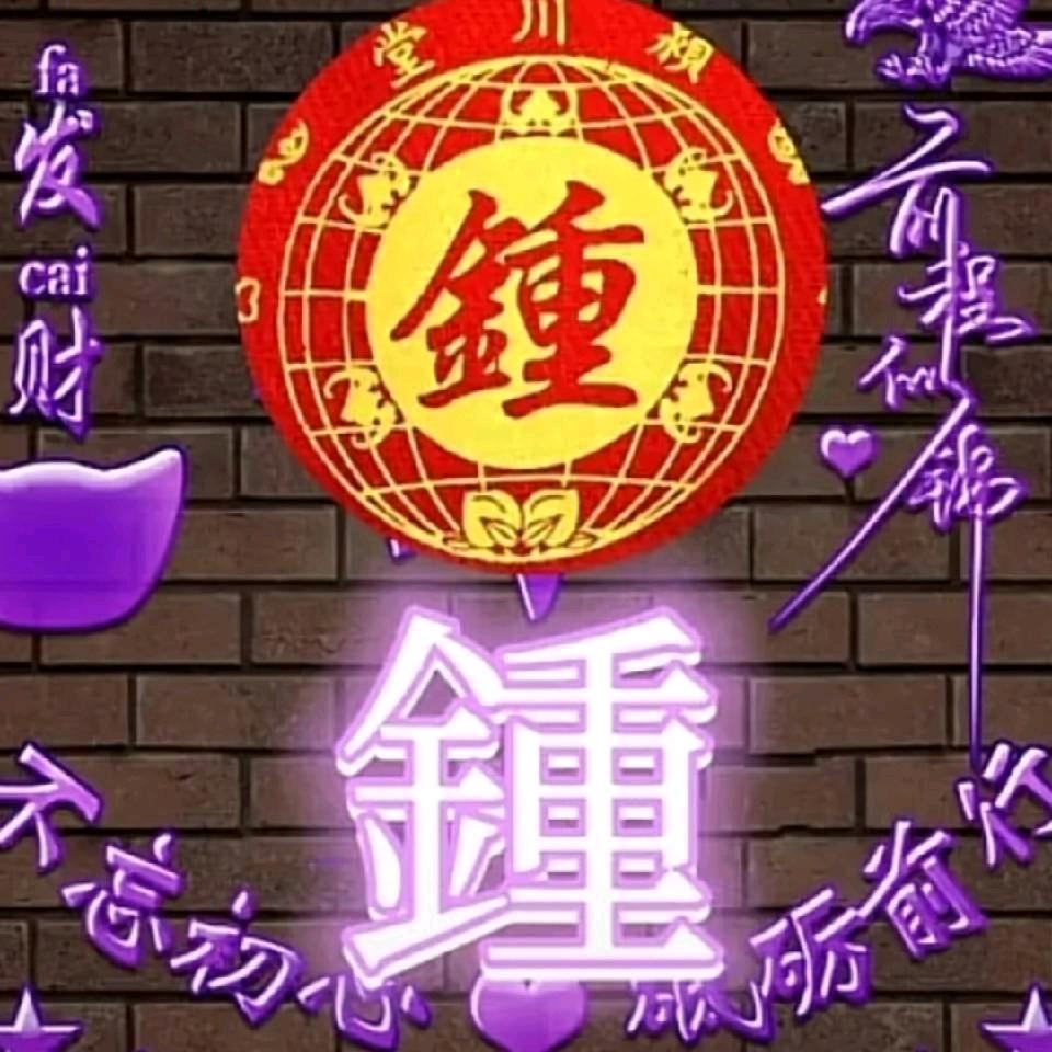 🈴郊农钟