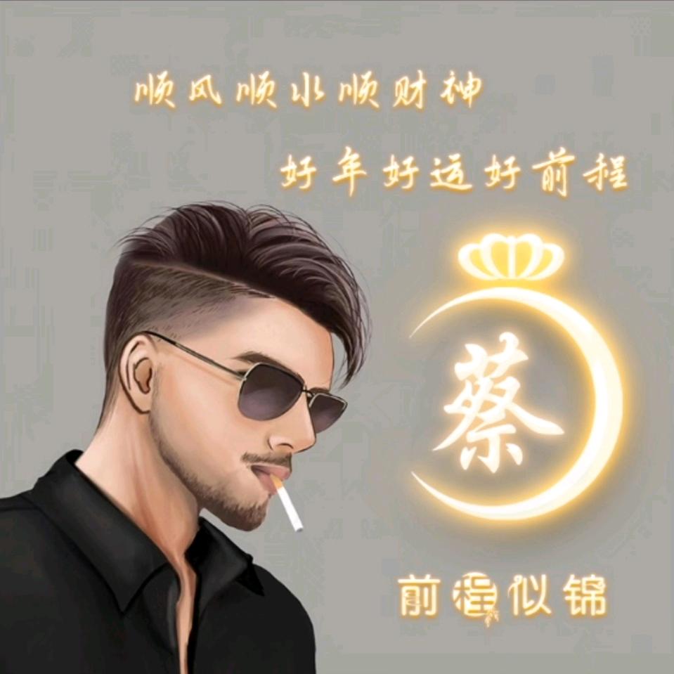 蔡耿城