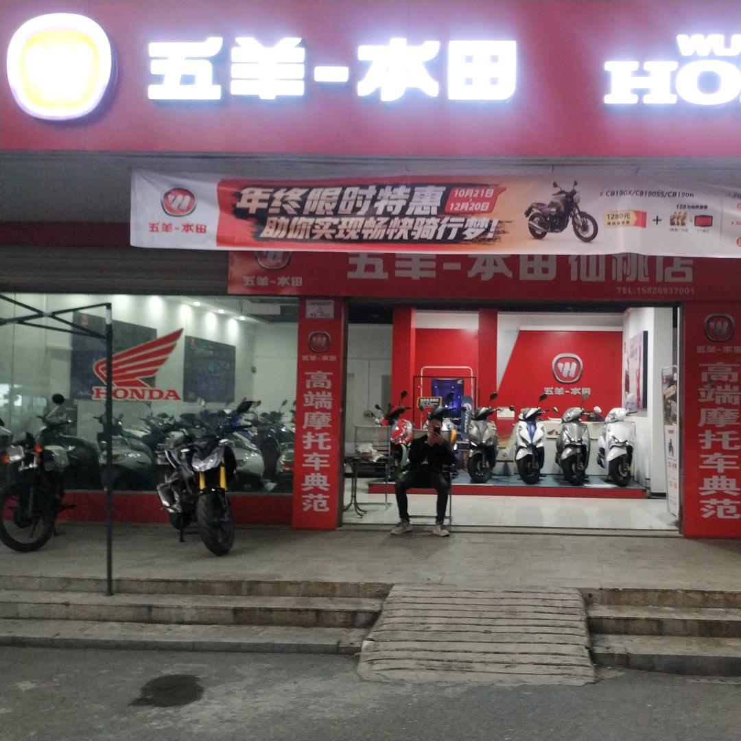 五羊本田湖北仙桃耀扬店