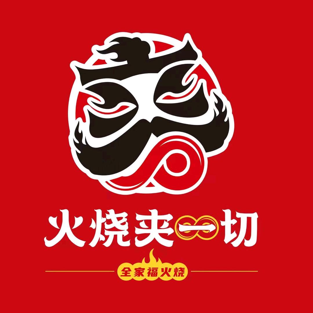 火烧夹一切（浚县东后街店）