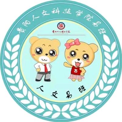 贵阳人文科技学院易班工作站