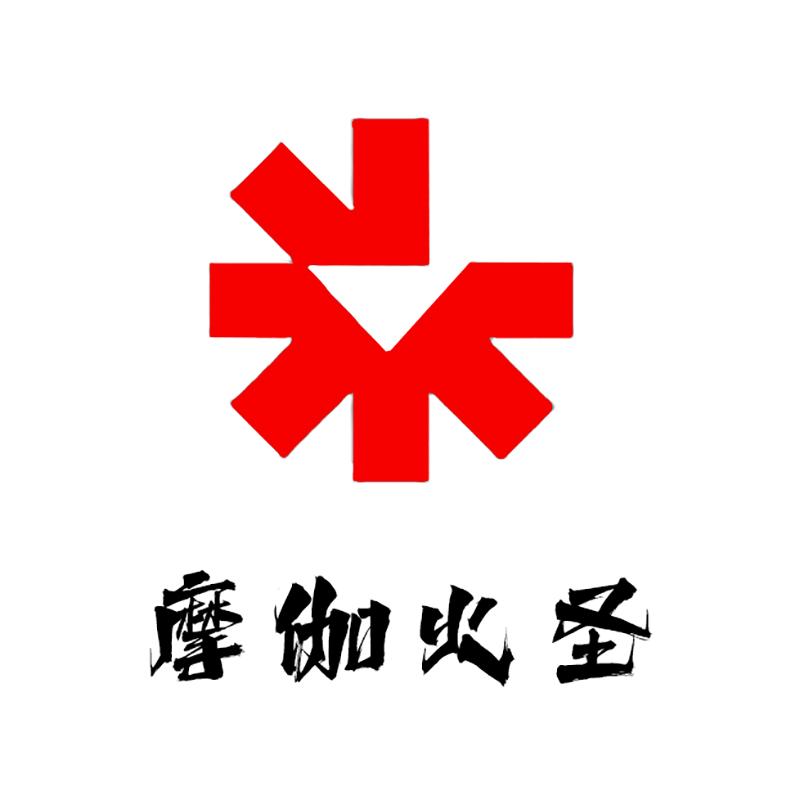 摩伽火圣烟具礼品馆